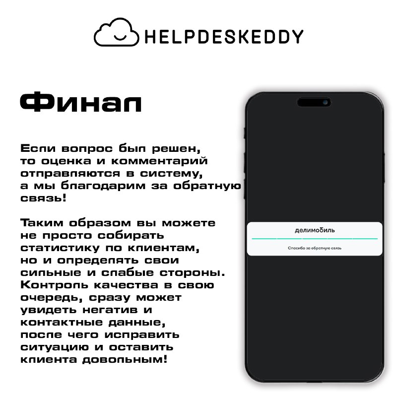 Клиентский сервис HDE