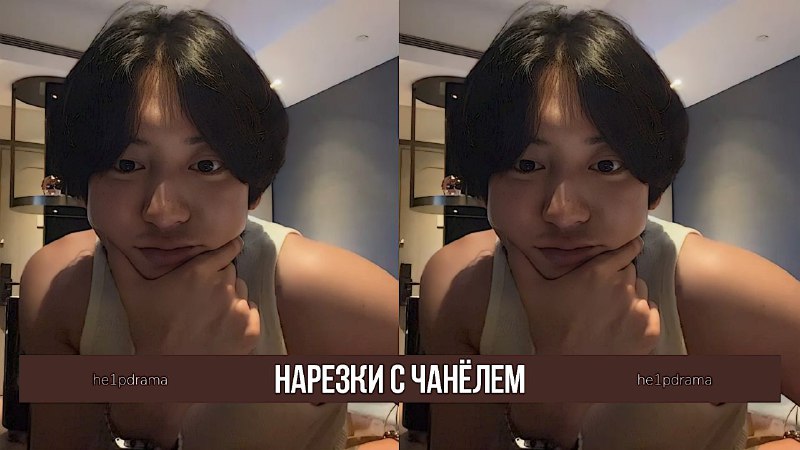 **new post from** [**@he1pdrama**](https://t.me/he1pdrama) **–** [**#пакчанёль**](?q=%23%D0%BF%D0%B0%D0%BA%D1%87%D0%B0%D0%BD%D1%91%D0%BB%D1%8C) …