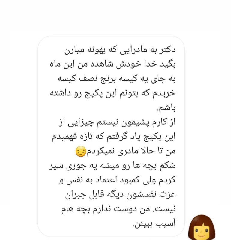***❇️*** **ببینید مادرا با چه شرایطی