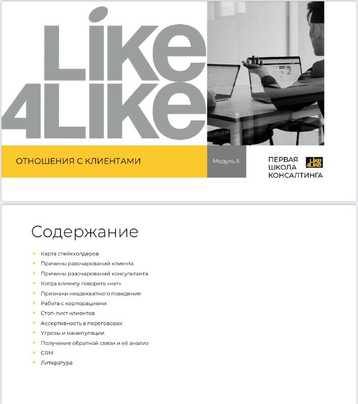 **Курс** [**«**](http://firstconsultingschool.com/)[Консалтинг 360](http://firstconsultingschool.com/)[**»**](http://firstconsultingschool.com/) **стартует уже завтра!**