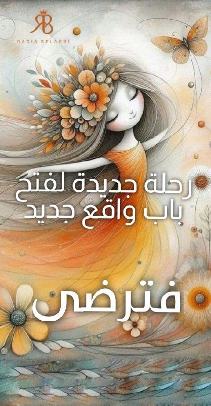 انطلقنا اليوم في رحلة جديدة يارب …