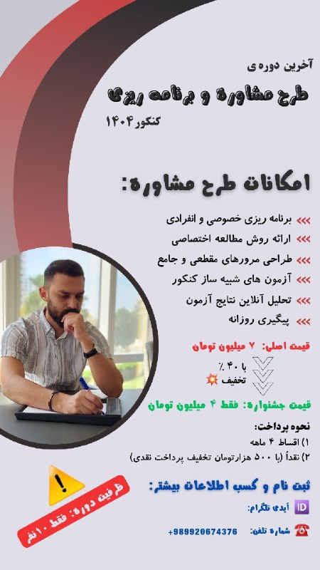 ***💥***برگذاری آخرین دوره طرح مشاوره و …