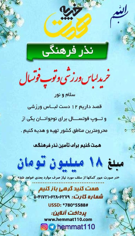 ***⚽️******?*** [فراخوان خرید توپ و لباس …