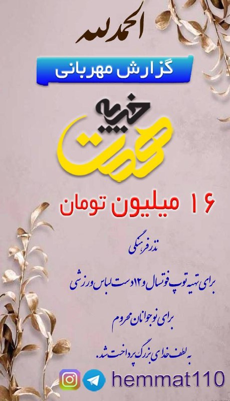 ***❤️*** **گزارش مهربانی**