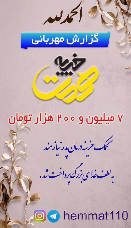 ***❤️*** **گزارش مهربانی**