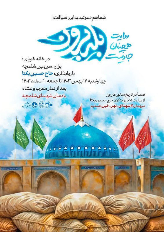 ***🔻*** سوگند میخورم که شهیدان راه …