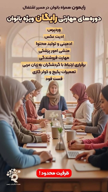 ***?***آموزش منجر به شغل کاملا **رایگان** …