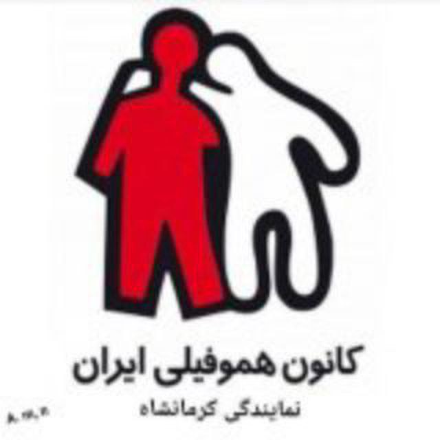 کانون هموفیلی ایران