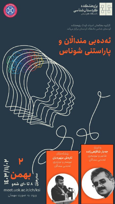 ***?***پژوهشکده کردستان‌شناسی دانشگاه کردستان سومین نشست …