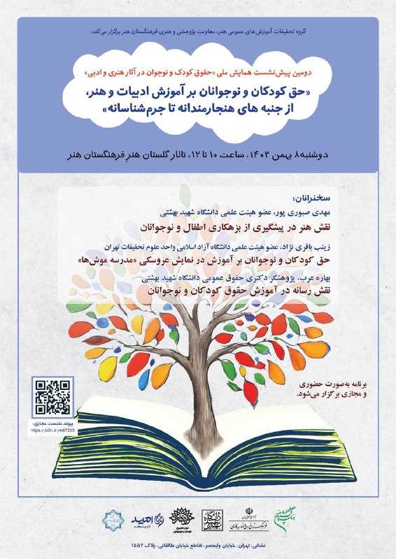 ***?***دومین پیش‌نشست همایش ملی «حقوق کودک …