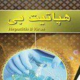 نقش مولتی‌ویتامین‌ها در مدیریت سیروز کبدی