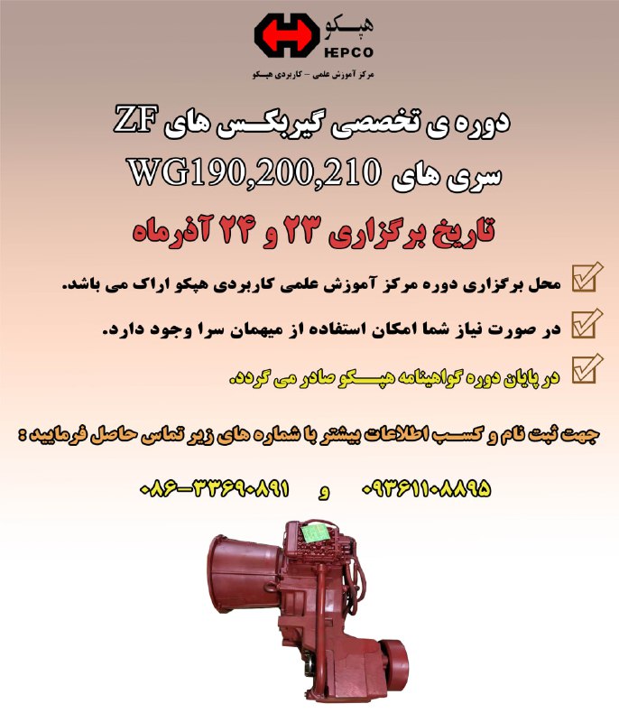 ***✅*****برگزاری دوره تخصصی گیربکس** های ZF
