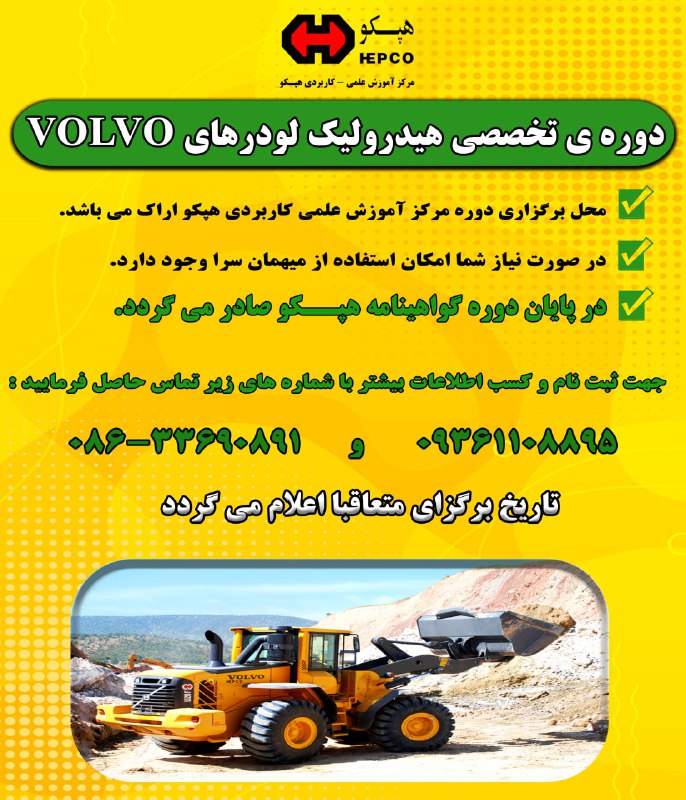 ***✅*****برگزاری دوره هیدرولیک تخصصی لودرهای** VOLVO