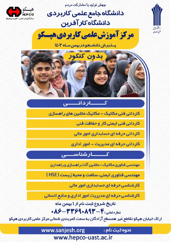 ***📢*** پذیرش بدون کنکور در مقطع …