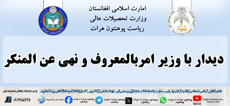 پوهنتون هرات/ د هرات پوهنتون/Herat University