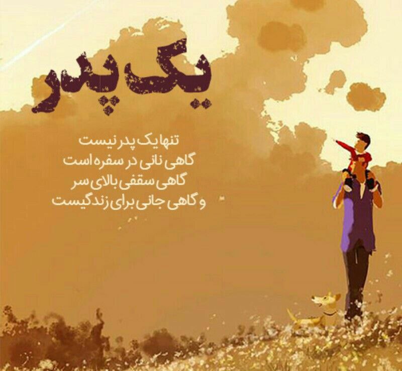 **یــک پــدر