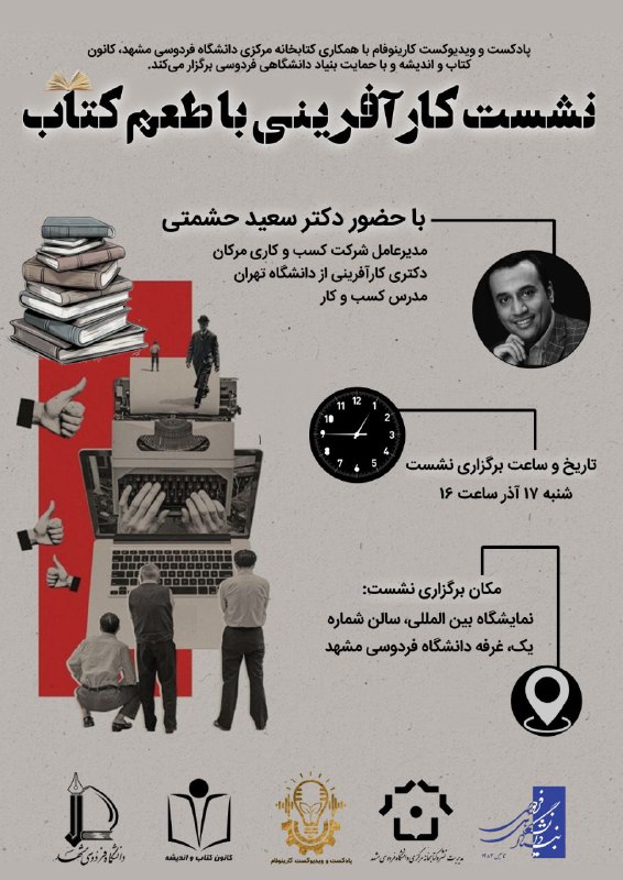 ***✅***نشست کارآفرینی با کتاب