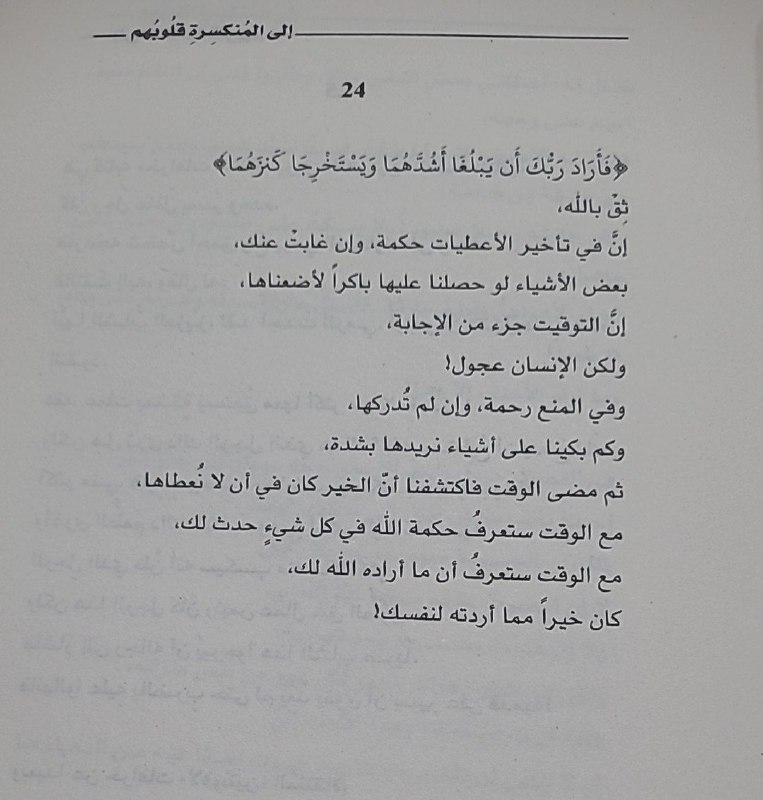 **....ولكن الإنسان عجول!!**