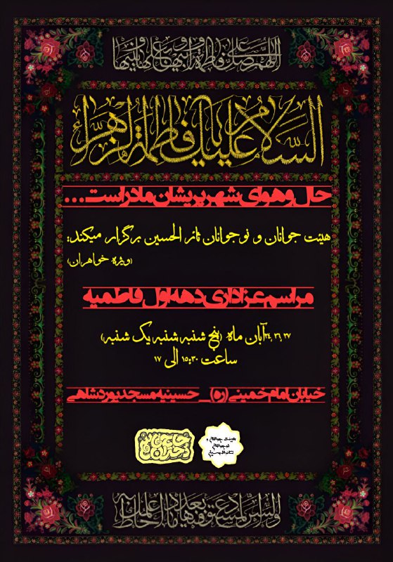 **صلی‌الله‌علیک‌یا‌فاطمه‌الزهرا***?***