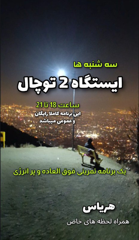 ***?*****برنامه های تمرینی و آموزشی هریاس**