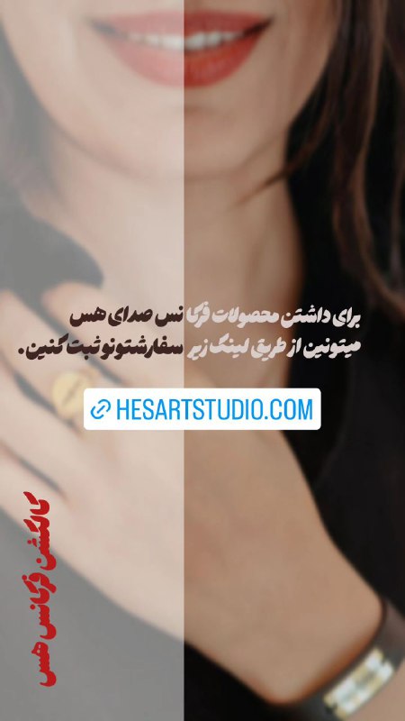 [**سفارش مستقیم از سایت هس**](https://hesartstudio.com/shop/?pa_collection=voice#)