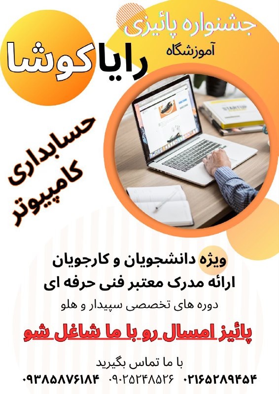 [#آموزش](?q=%23%D8%A2%D9%85%D9%88%D8%B2%D8%B4)