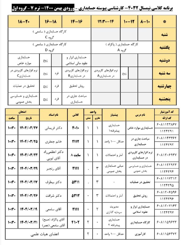 انجمن علمی حسابداری دانشگاه آزاد یزد