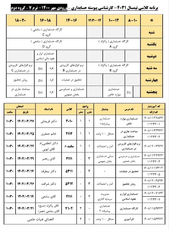 انجمن علمی حسابداری دانشگاه آزاد یزد