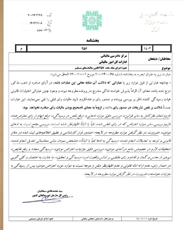 رسانه مالی مالیاتی پاسارگاد محمدی عالیبری