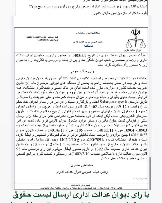 رای دیوان عدالت اداری در خصوص …