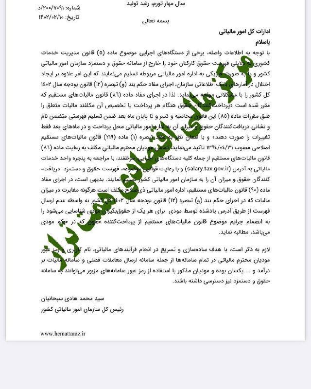رسانه مالی مالیاتی پاسارگاد محمدی عالیبری