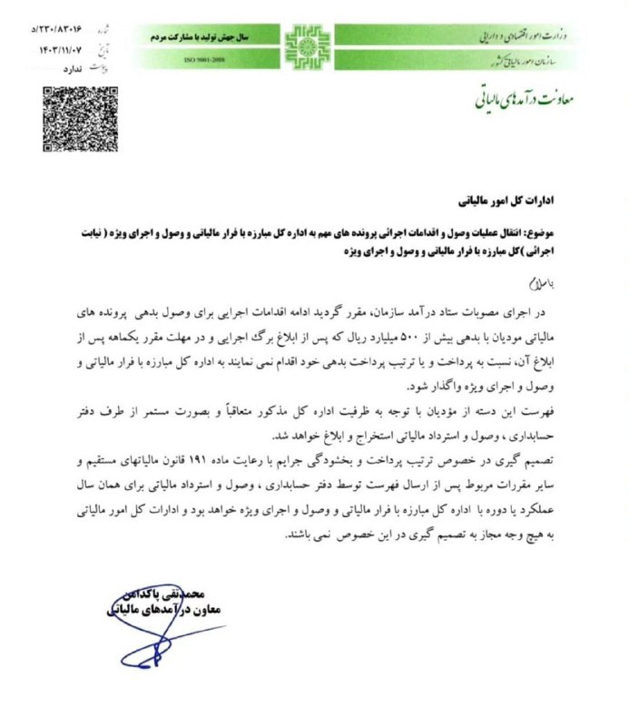 ***⚠️*****انتقال عملیات وصول و اقدامات اجرائی …