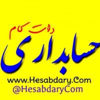 حسابداری دات کام در فضای مجازی👇
