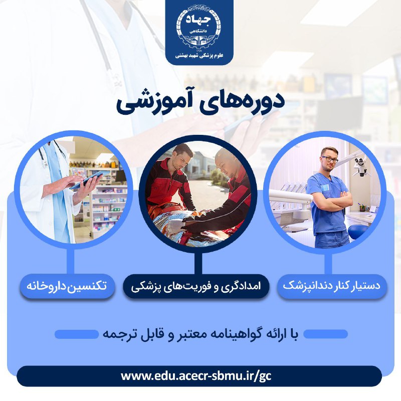 جهاد دانشگاهی علوم پزشکی شهید بهشتی …