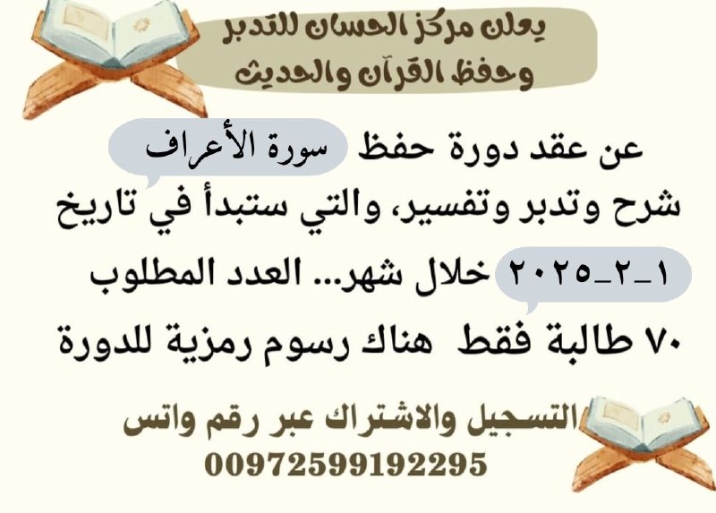 منصة الحِسان...للداعية أسماء عياش