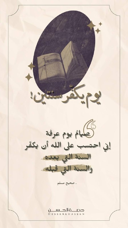 قناة حصة الحسن