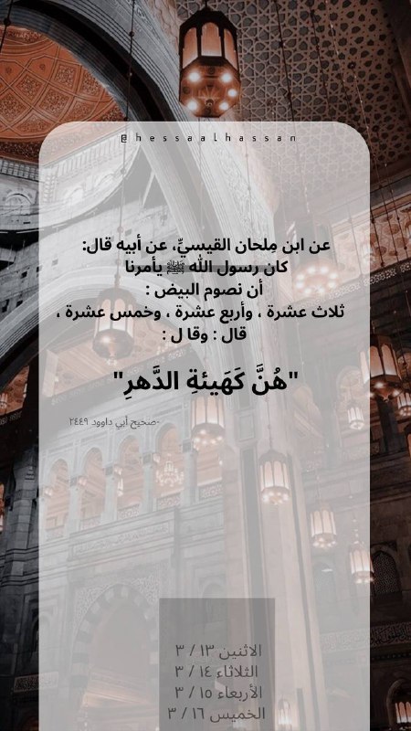 *****?️***صيام أيام البيض**