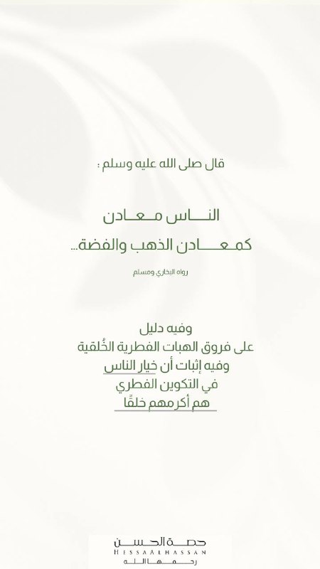 قناة حصة الحسن