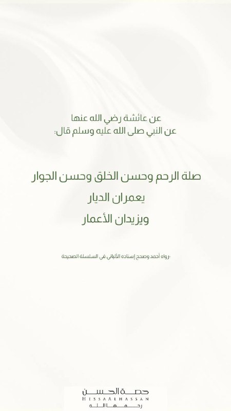 قناة حصة الحسن