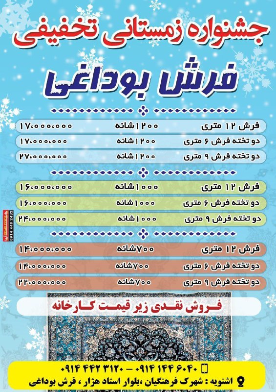 ***?***جشنواره زمستانی فرش بووداغی