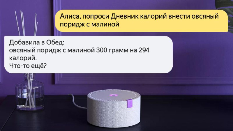 Привет, друзья! Встречайте навык [**«Дневник калорий»**](https://dialogs.yandex.ru/store/skills/590dd6a7-dnevnik-kalorij) …