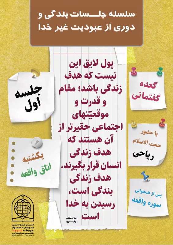 ***?***سلسله جلسات بندگی و دوری از …
