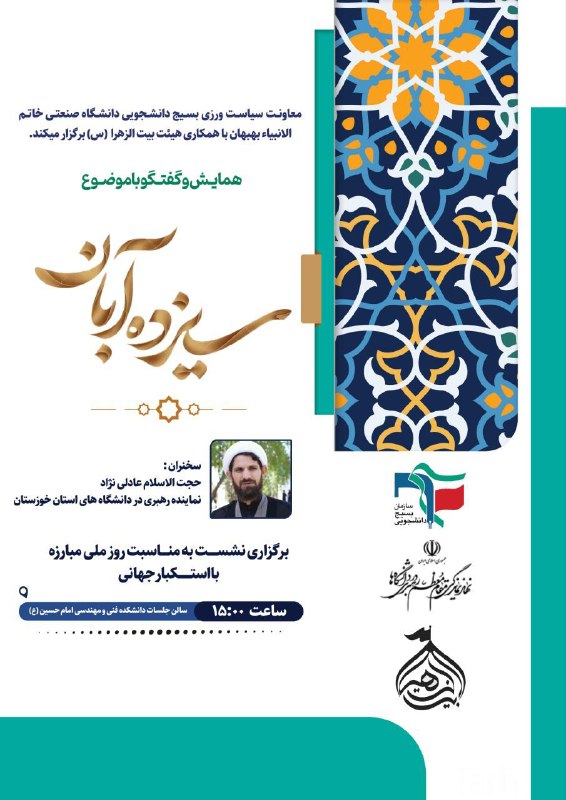 ***?***نشست سیاسی به مناسبت ۱۳ آبان …