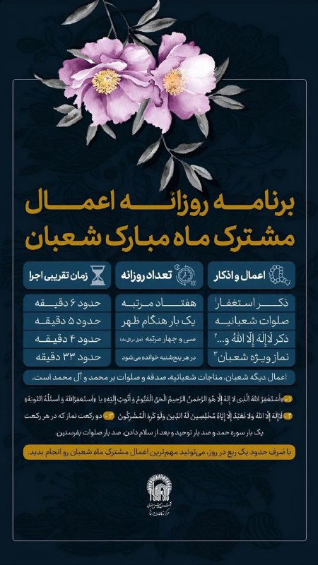 ***📍***اعمـــال مـــاه مبـارک شعــبان ***🤲******📿******✨***