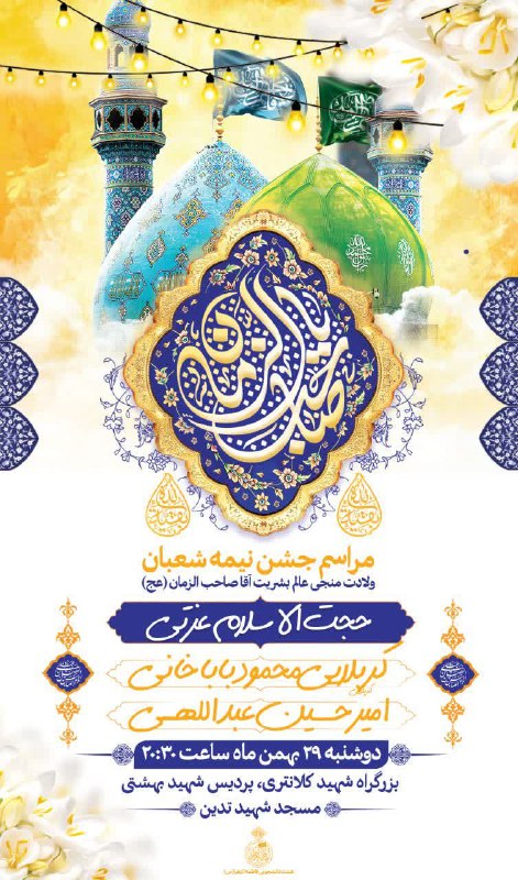 ***💥***جشن باشکوه ولادت امام زمان(عج)