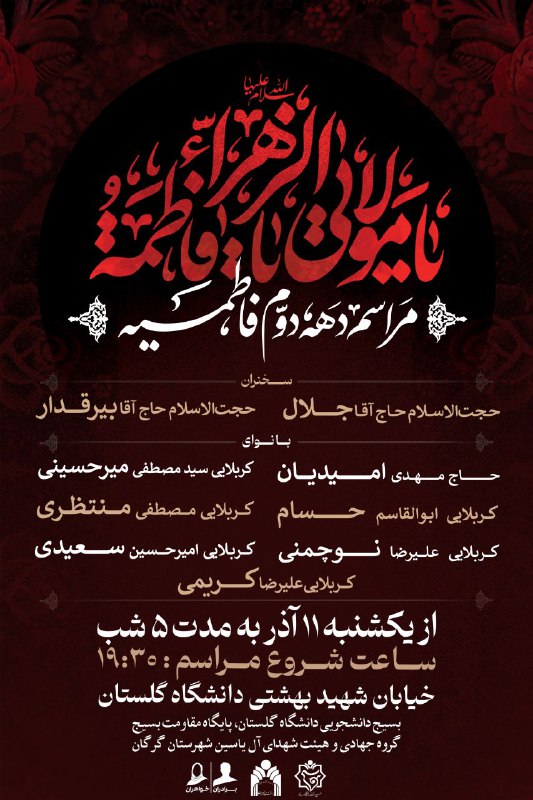 *****?*** يا مَولاتى، يا فاطمَةُ الزهراء …