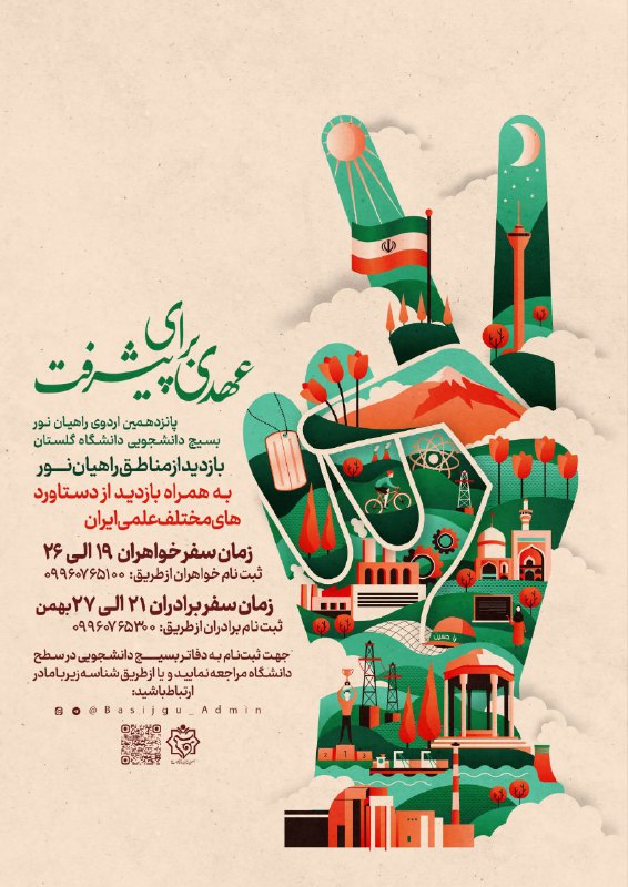 °عهدی برای پیشرفت...°