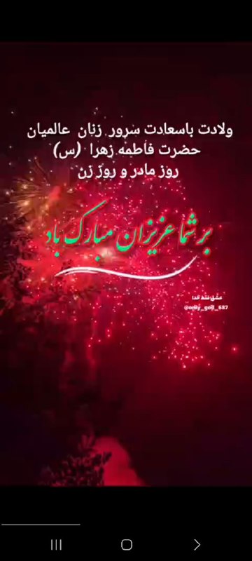 ولادت باسعادت حضرت فاطمه زهرا علیه …