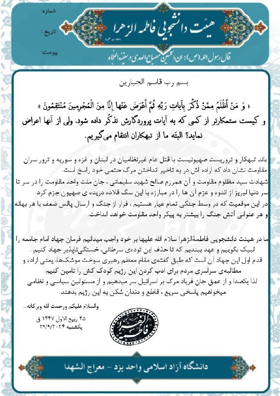 هیئت دانشجویی فاطمةالزهراء(س)