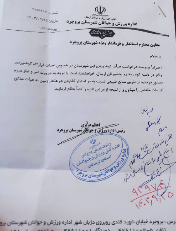 [#قرارگاه\_کوهنوردی](?q=%23%D9%82%D8%B1%D8%A7%D8%B1%DA%AF%D8%A7%D9%87_%DA%A9%D9%88%D9%87%D9%86%D9%88%D8%B1%D8%AF%DB%8C)